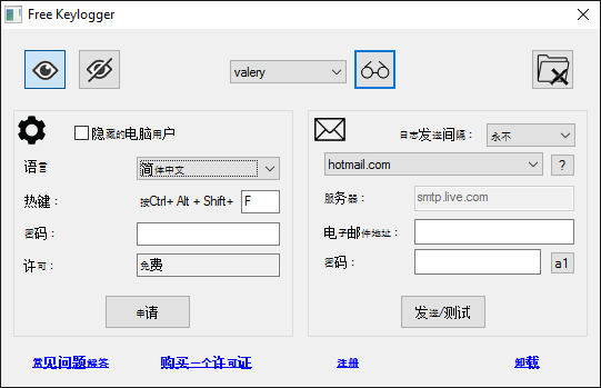 免费键盘记录程序的设置页面
